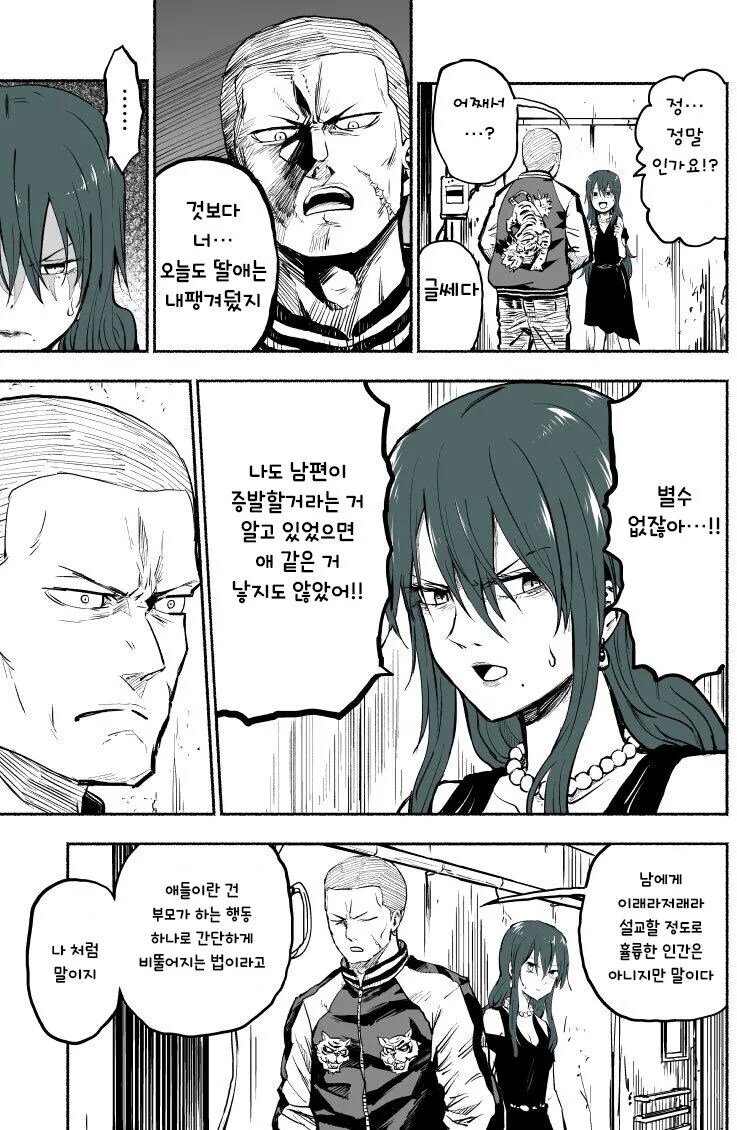 어린아이 유괴하는 야쿠자.manhwa_22.png