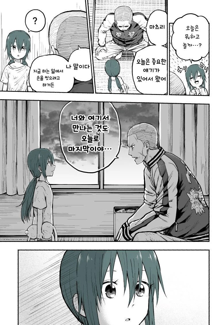 어린아이 유괴하는 야쿠자.manhwa_24.png