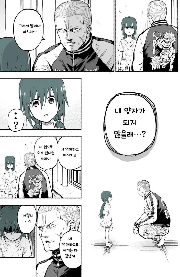 어린아이 유괴하는 야쿠자.manhwa_26.png