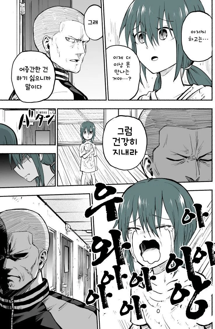 어린아이 유괴하는 야쿠자.manhwa_28.png