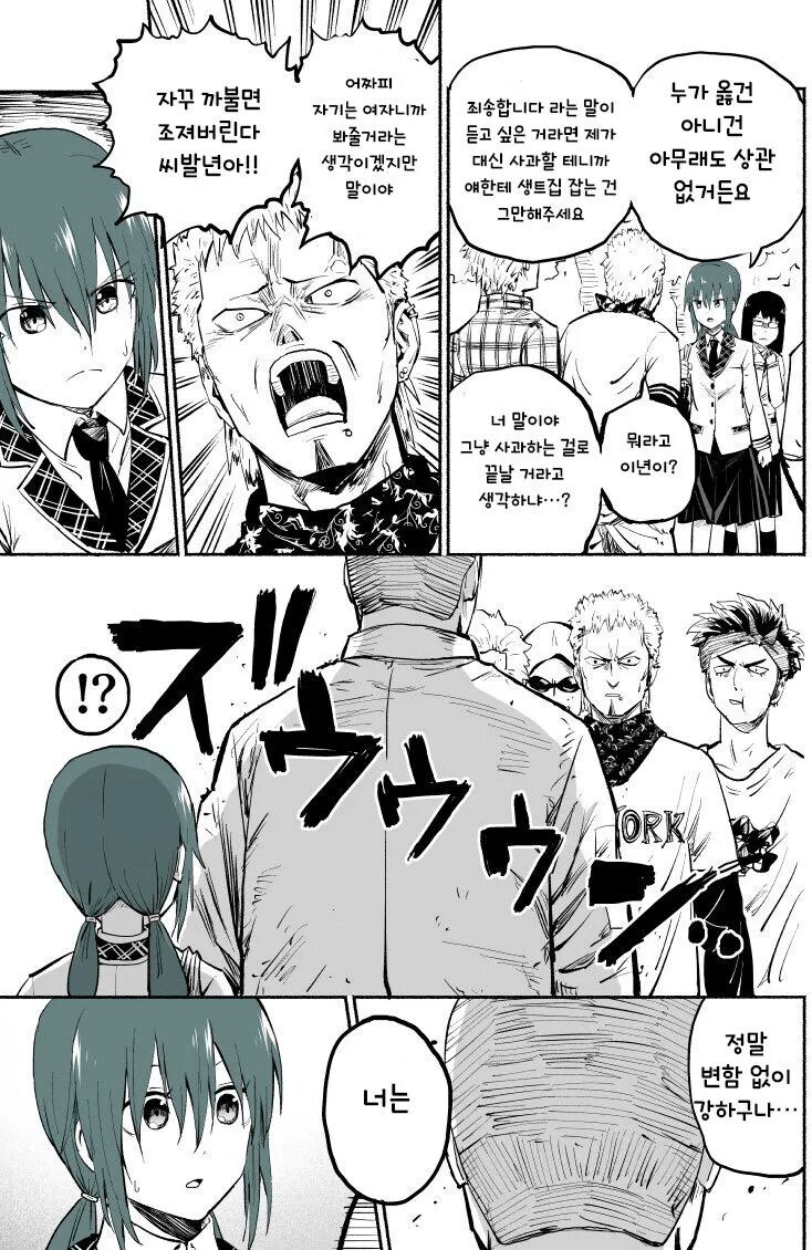 어린아이 유괴하는 야쿠자.manhwa_30.png