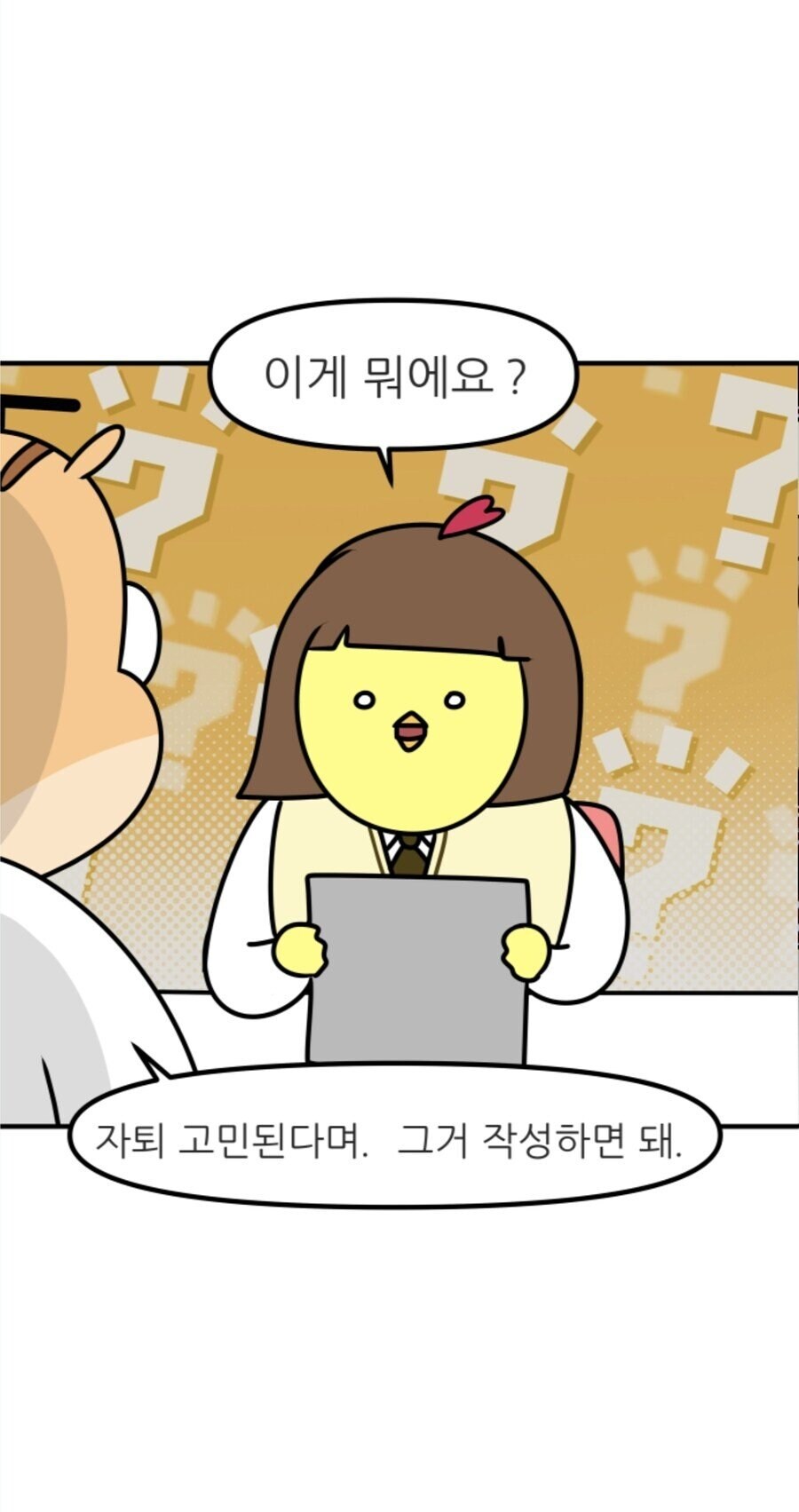 자퇴한다는 학생을 말리지 않는 선생님 .manhwa_2.jpg