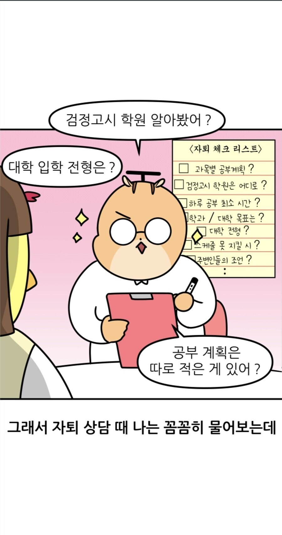 자퇴한다는 학생을 말리지 않는 선생님 .manhwa_3.jpg