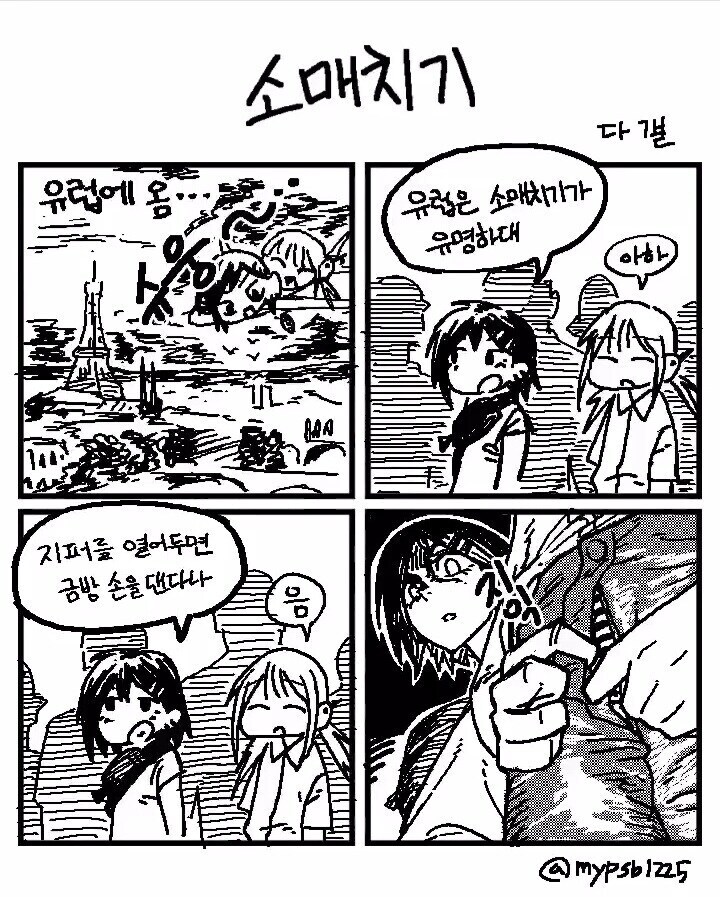 유럽은 소매치기가 유명하대 .manwha_1.jpg
