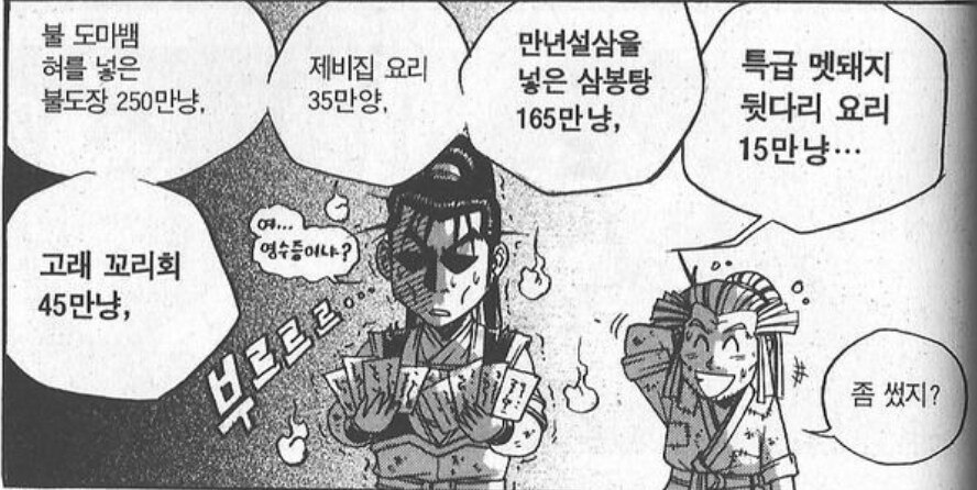 한국만화 무협지의 동네식당_1.png
