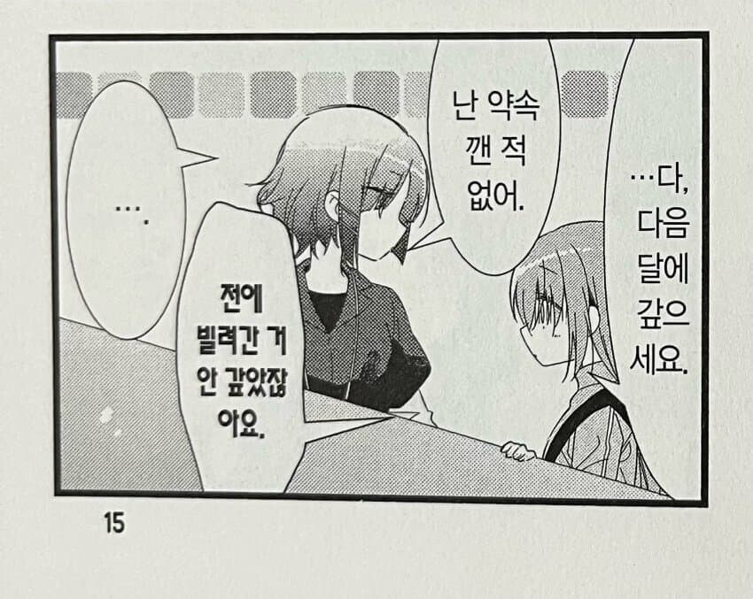 봇치)음해같은데 음해같진 않은_2.jpg