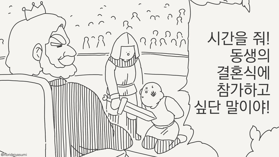 동생의 결혼식을 보고 싶은.manwha_1.jpg