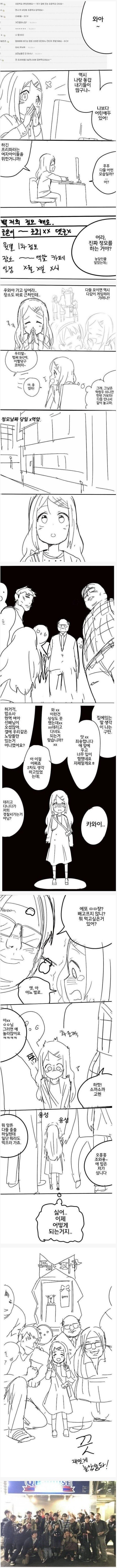 게임 정모나간 여초딩 만화_1.jpg
