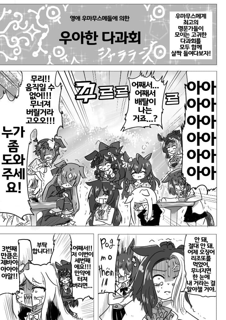말딸) 영애들의 우아한 다괴회 만화_1.jpg
