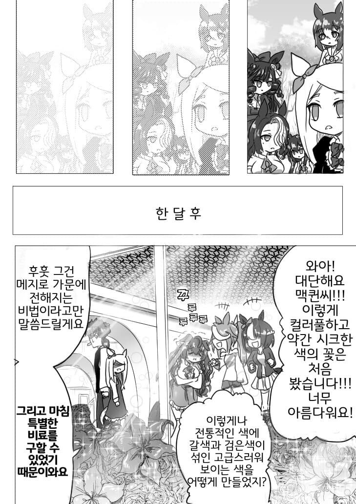 말딸) 영애들의 우아한 다괴회 만화_4.jpg