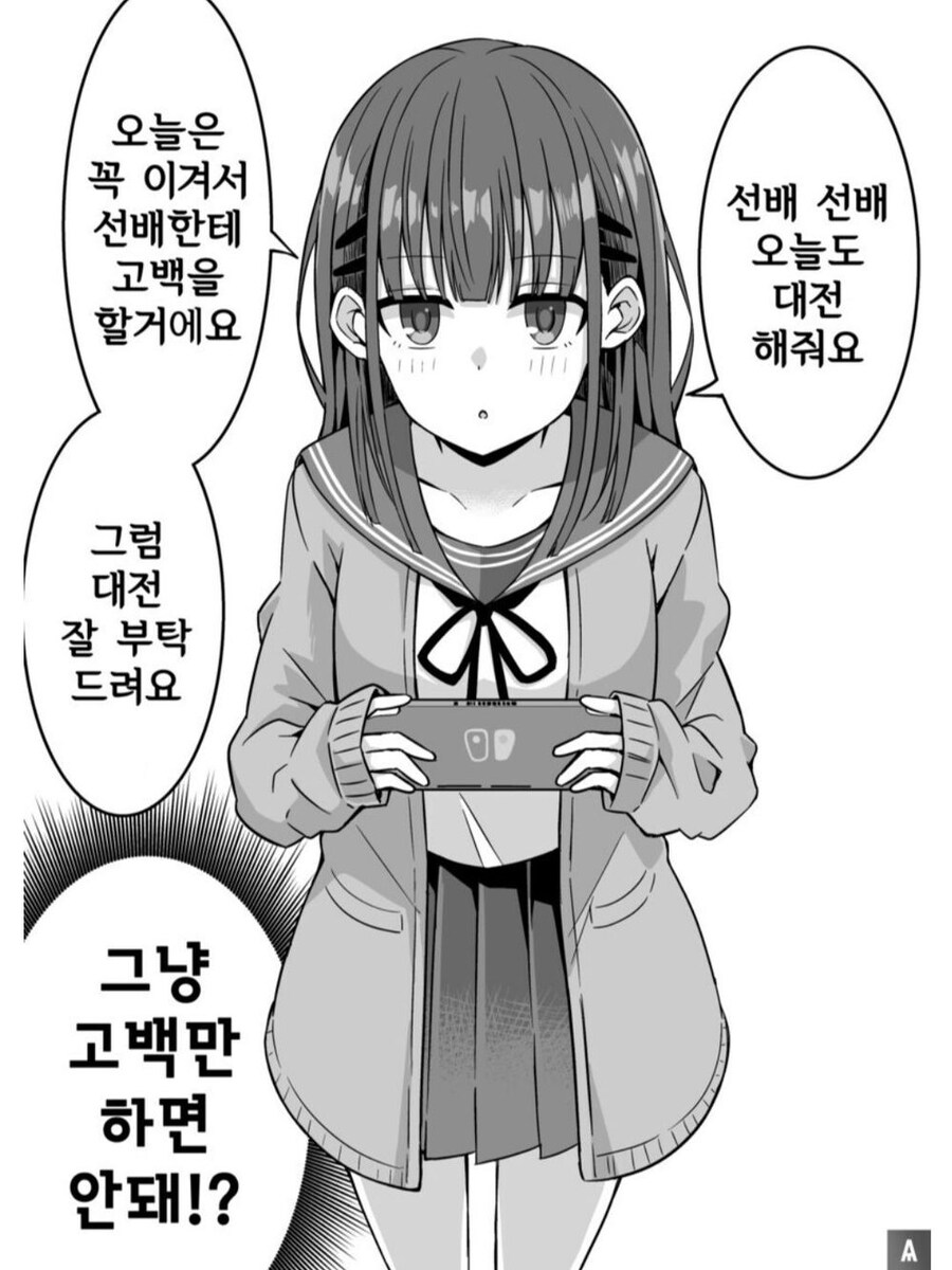 게임에서 이기면 고백하겠다는 여후배.manga_1.jpg