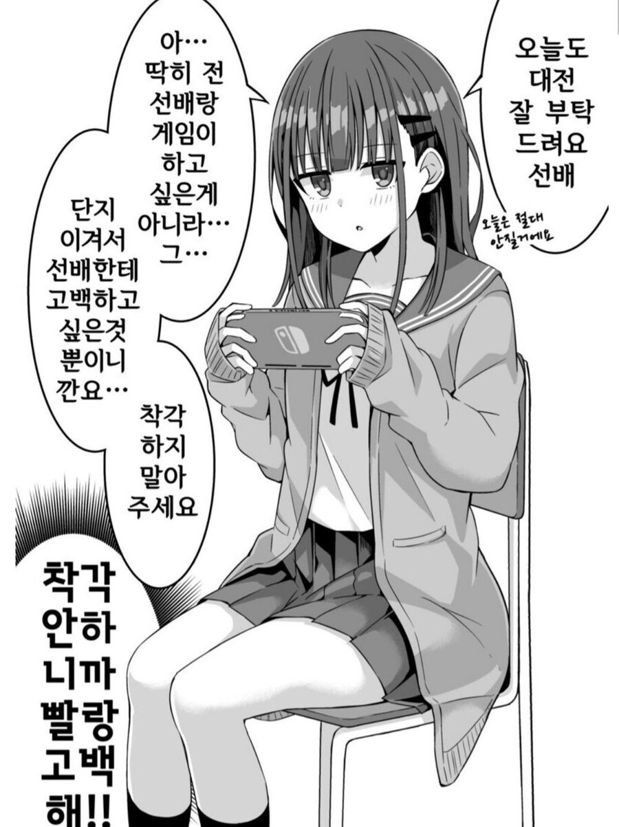 게임에서 이기면 고백하겠다는 여후배.manga_2.jpg