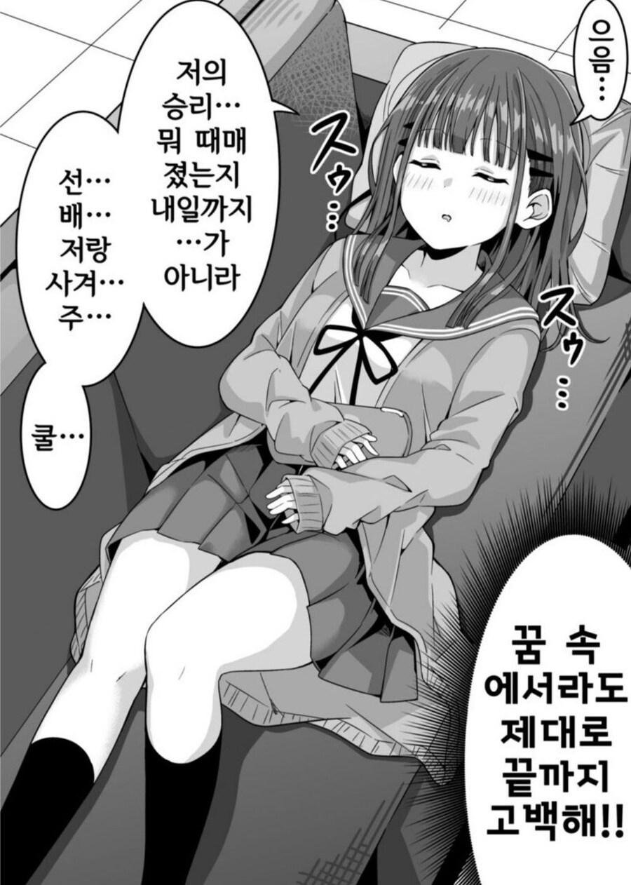 게임에서 이기면 고백하겠다는 여후배.manga_4.jpg
