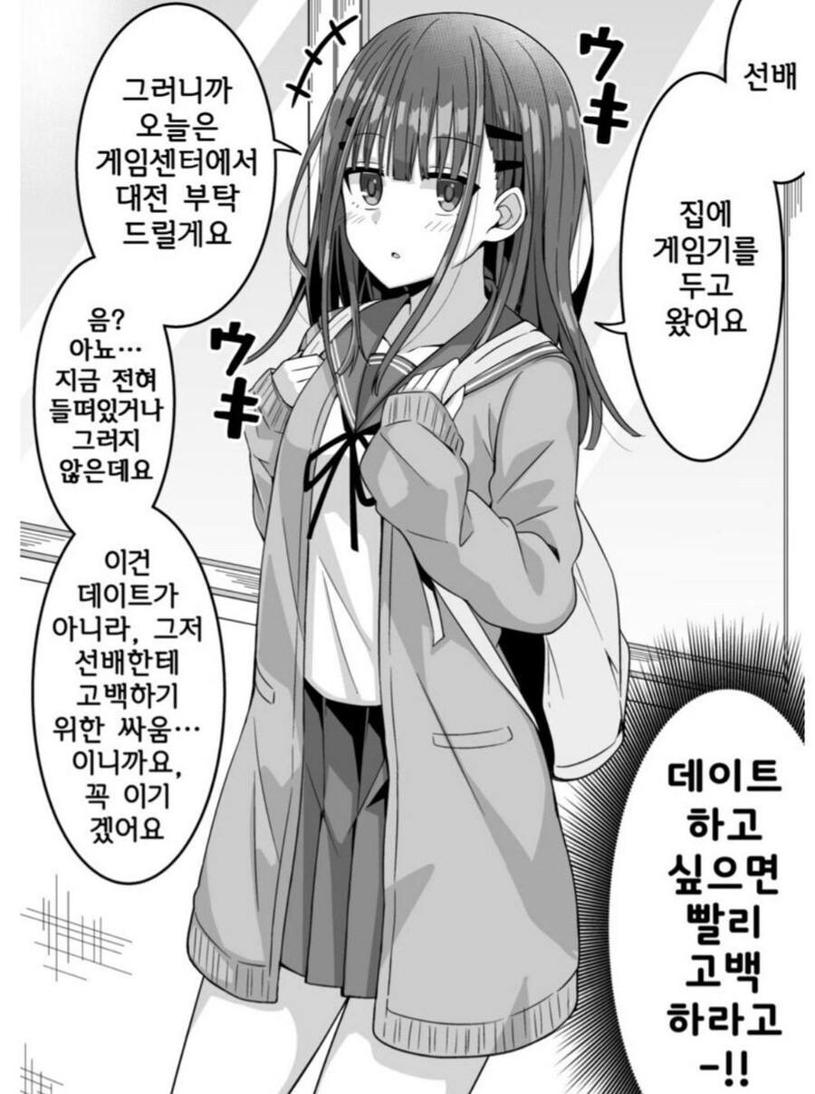 게임에서 이기면 고백하겠다는 여후배.manga_5.jpg