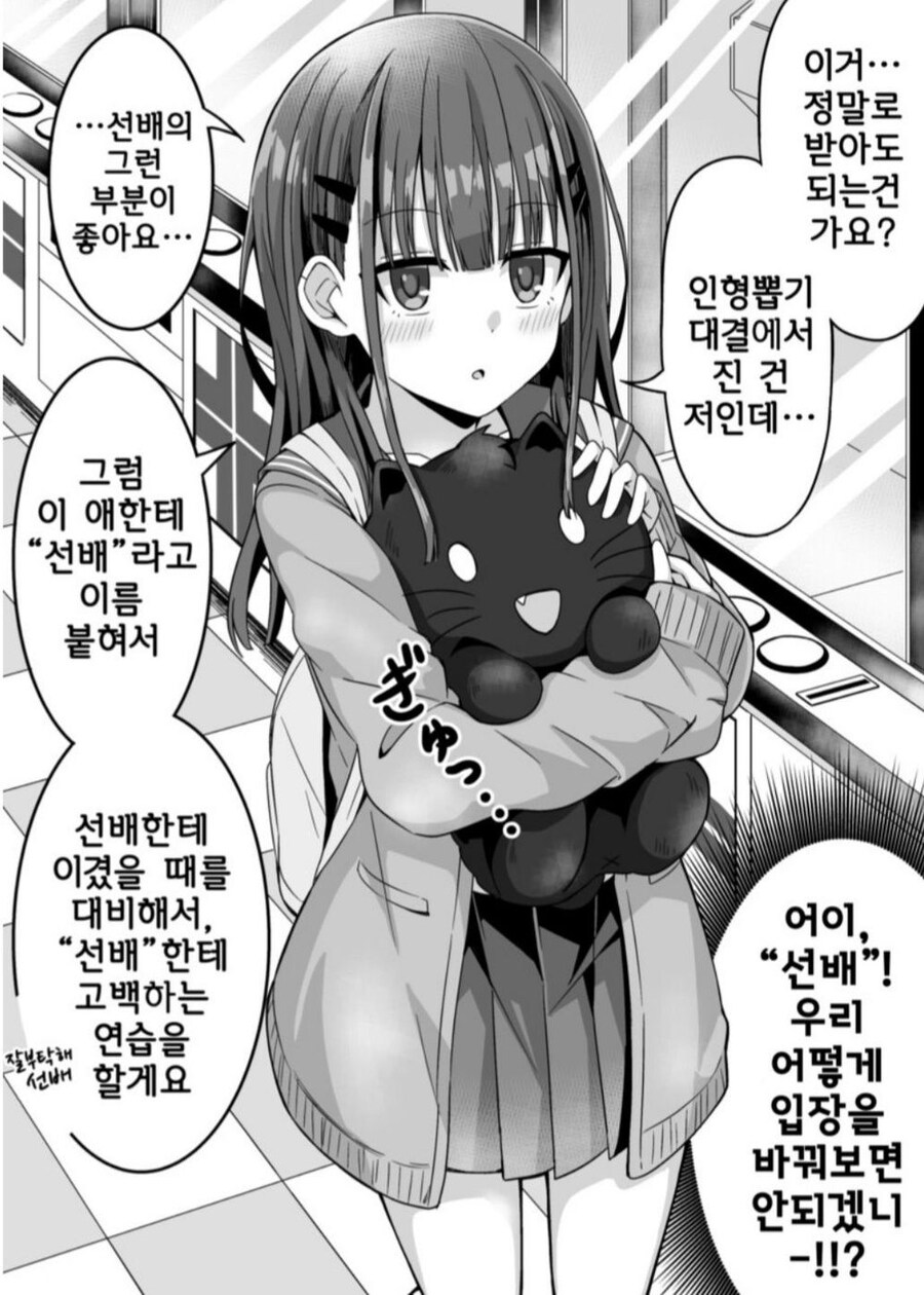 게임에서 이기면 고백하겠다는 여후배.manga_6.jpg