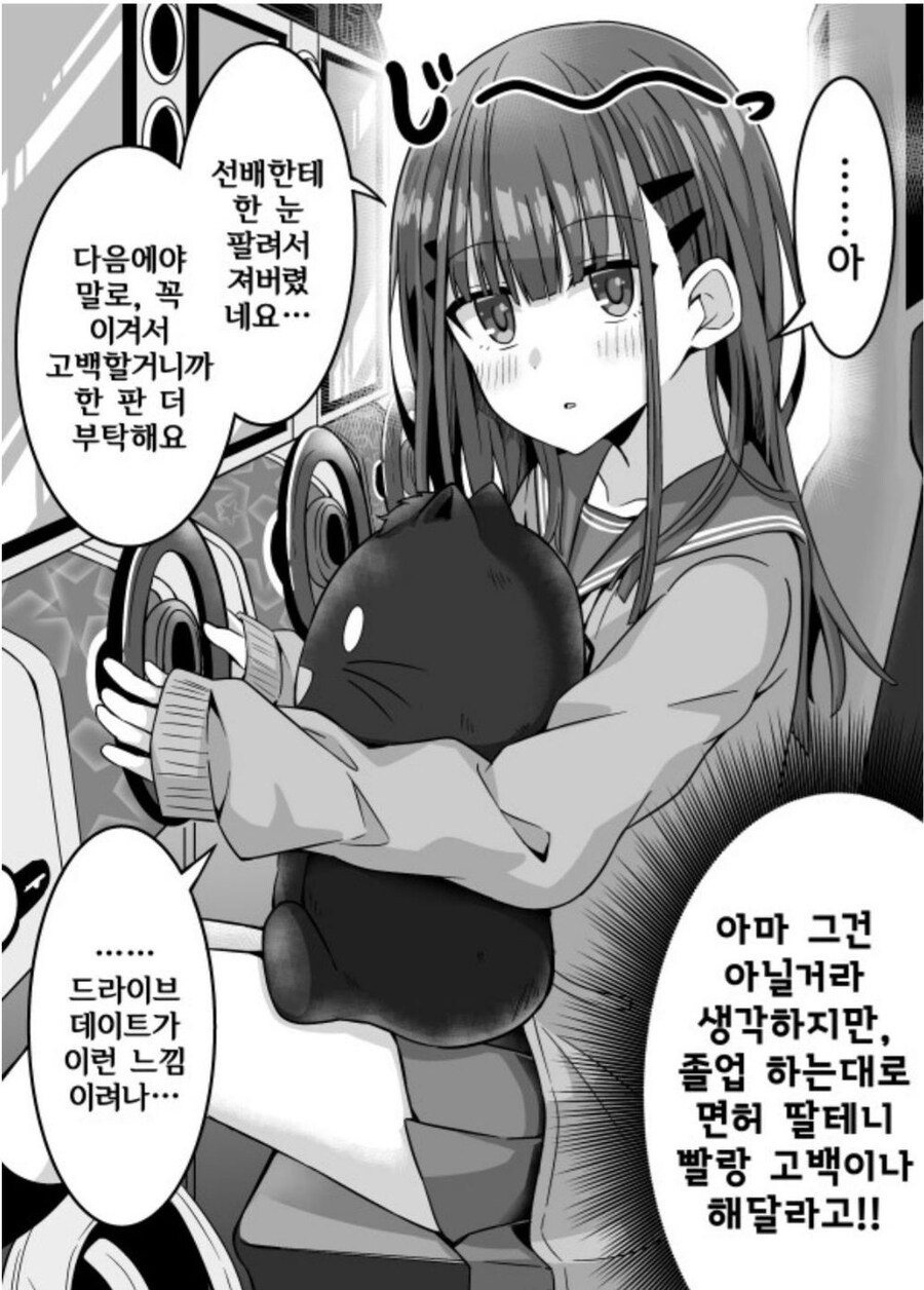 게임에서 이기면 고백하겠다는 여후배.manga_7.jpg
