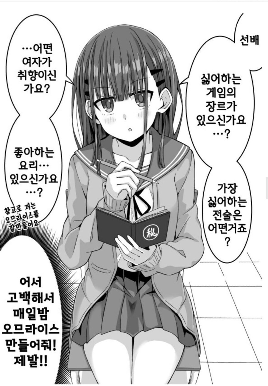 게임에서 이기면 고백하겠다는 여후배.manga_10.jpg