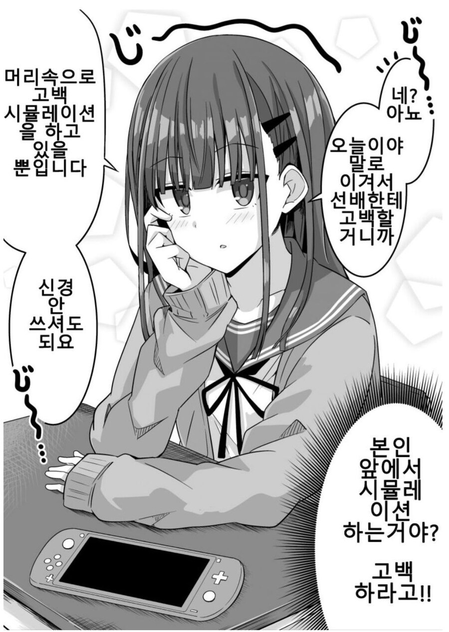 게임에서 이기면 고백하겠다는 여후배.manga_11.jpg
