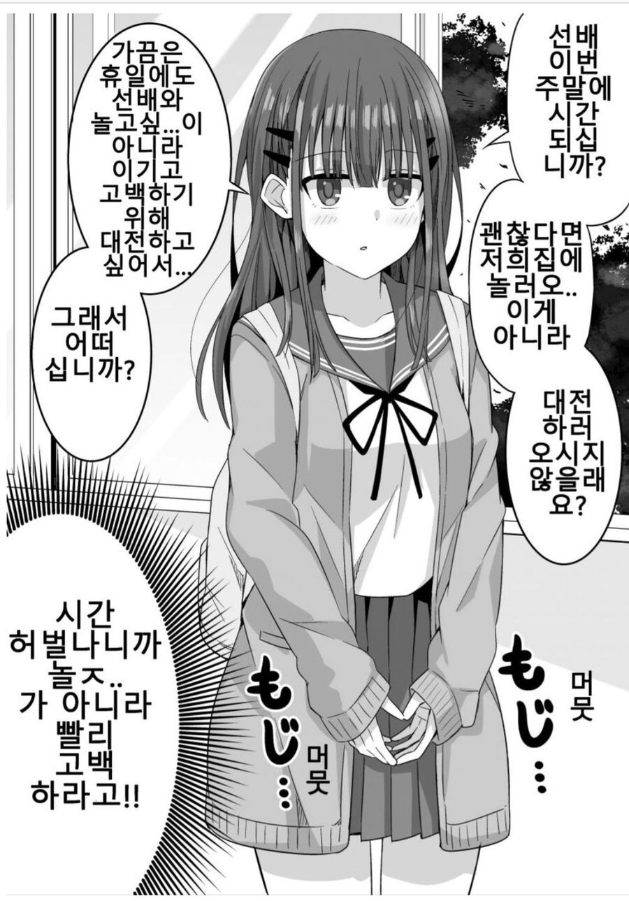 게임에서 이기면 고백하겠다는 여후배.manga_12.jpg