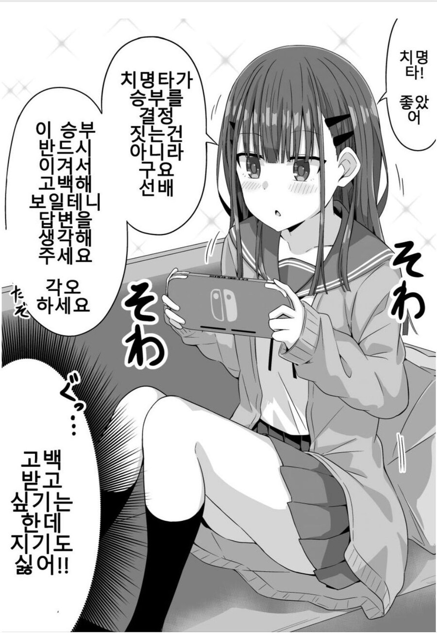 게임에서 이기면 고백하겠다는 여후배.manga_13.jpg