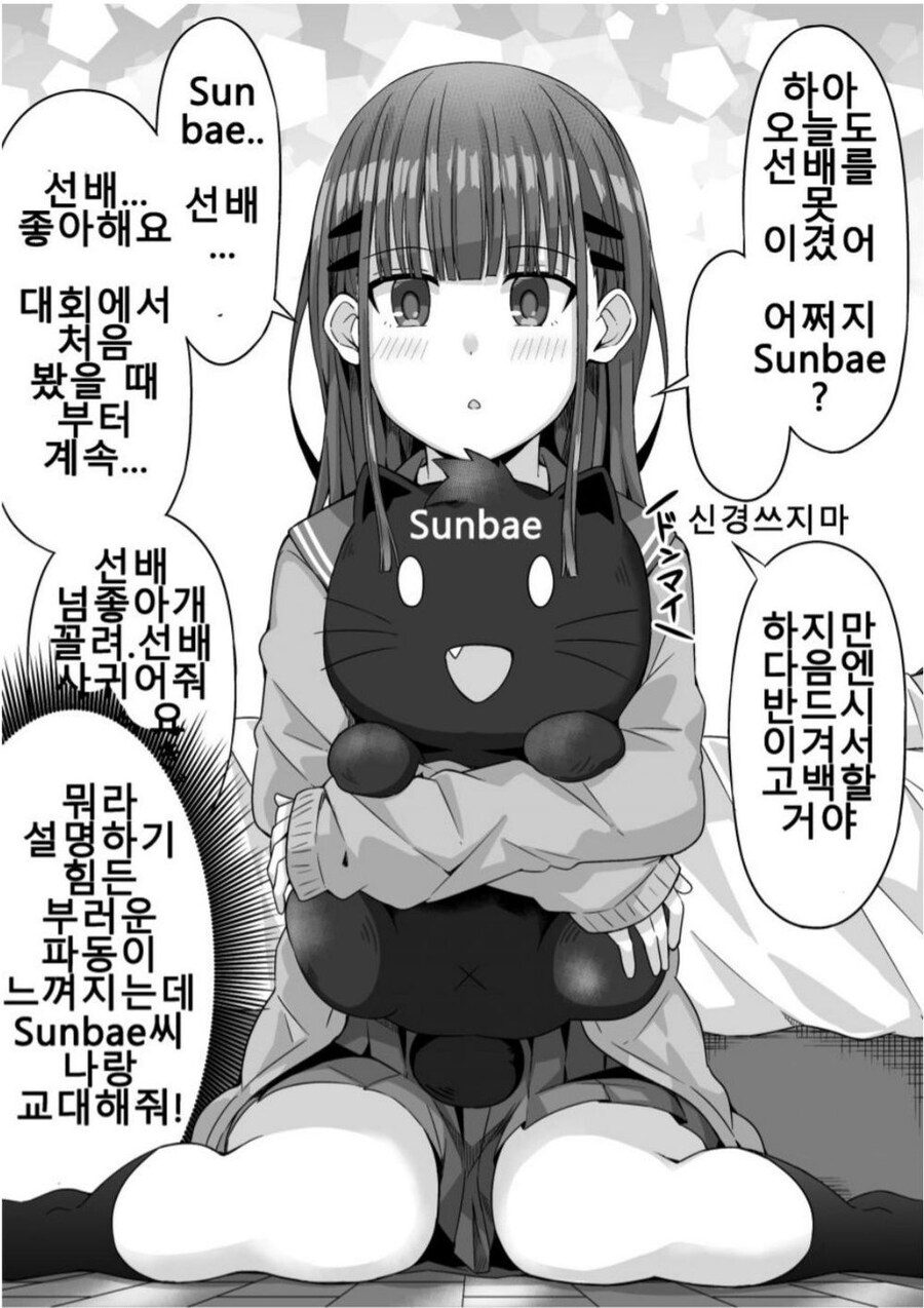 게임에서 이기면 고백하겠다는 여후배.manga_15.jpg