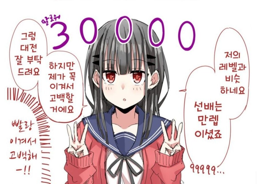 게임에서 이기면 고백하겠다는 여후배.manga_18.jpg