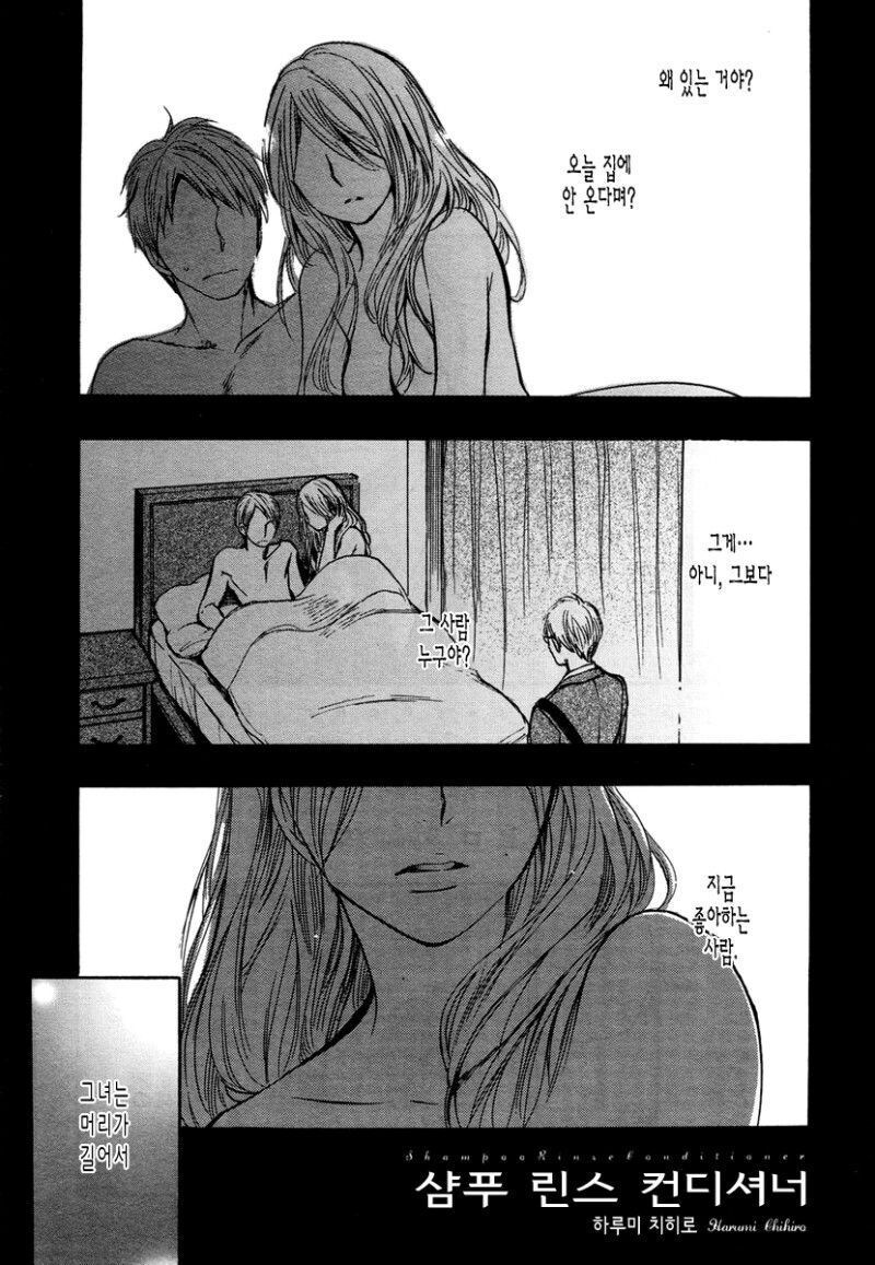 바람난 여친의 샴푸 냄새를 잊지 못하는.MANHWA_1.jpg