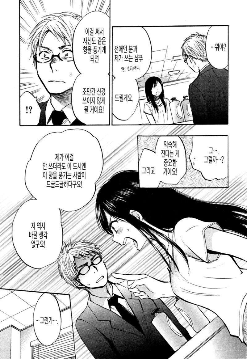 바람난 여친의 샴푸 냄새를 잊지 못하는.MANHWA_9.jpg