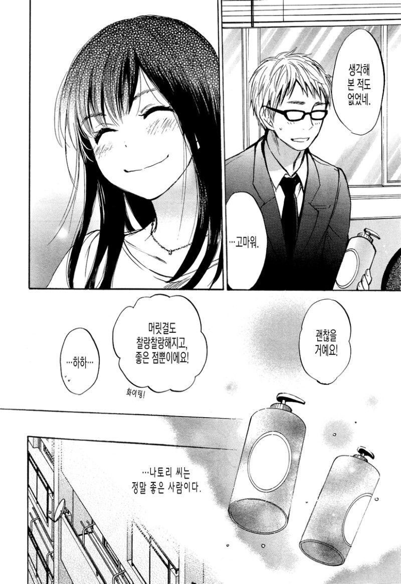 바람난 여친의 샴푸 냄새를 잊지 못하는.MANHWA_10.jpg
