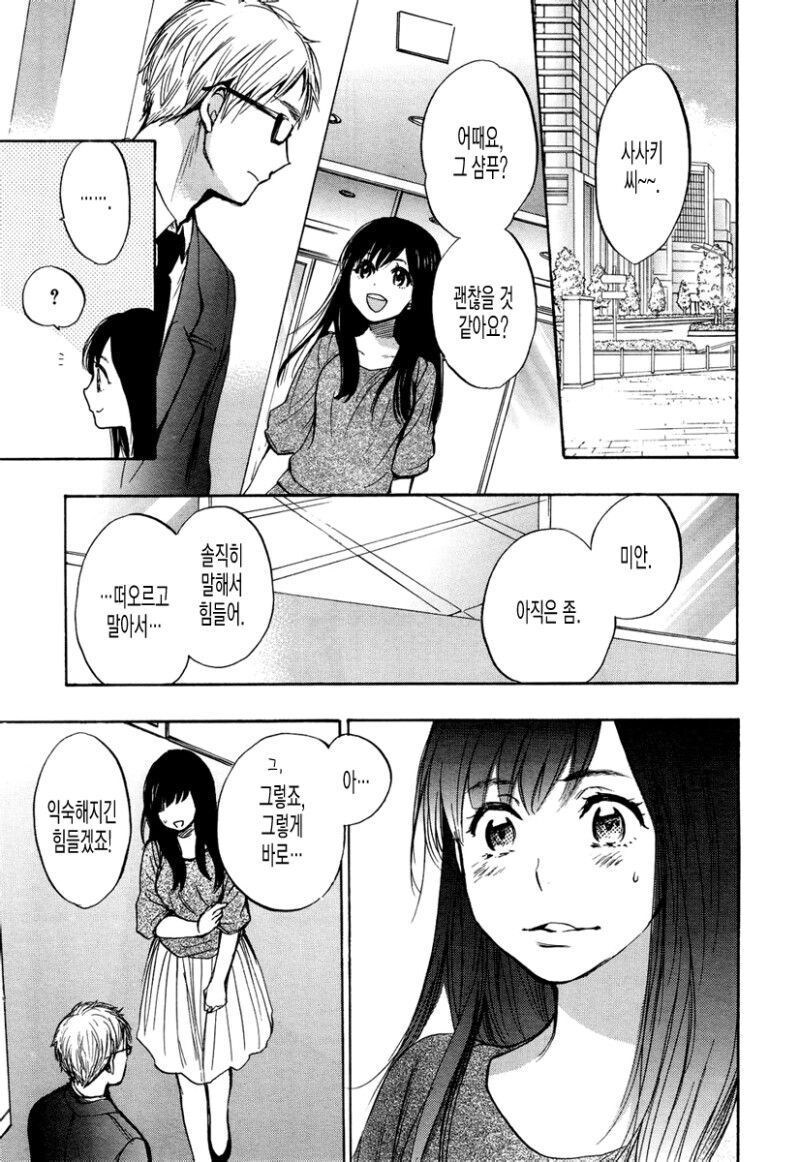 바람난 여친의 샴푸 냄새를 잊지 못하는.MANHWA_13.jpg