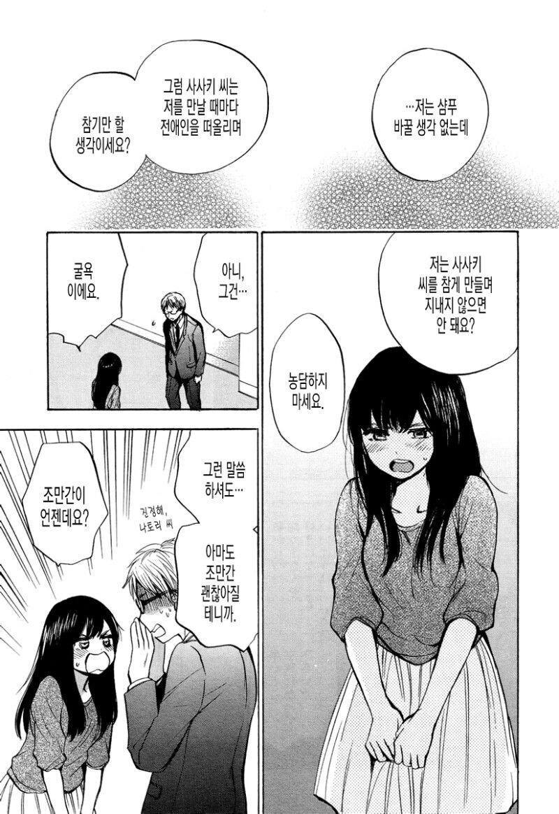 바람난 여친의 샴푸 냄새를 잊지 못하는.MANHWA_15.jpg