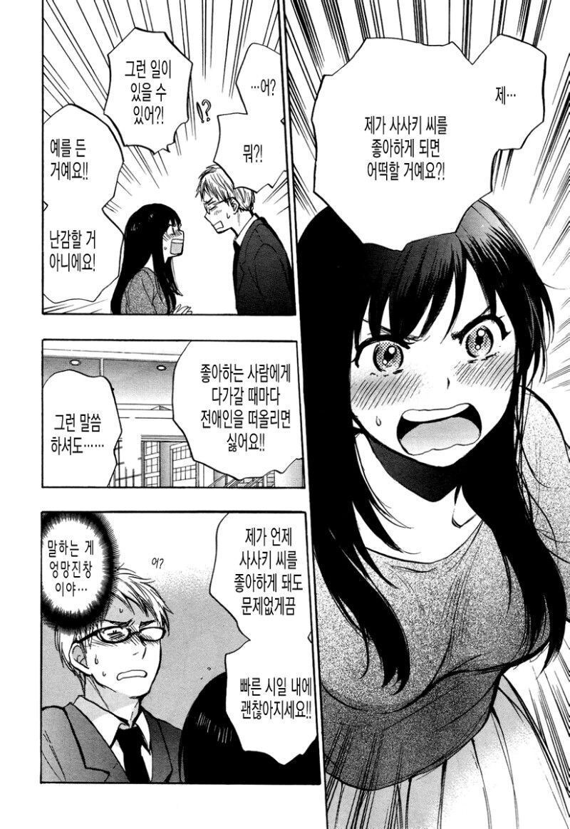바람난 여친의 샴푸 냄새를 잊지 못하는.MANHWA_16.jpg