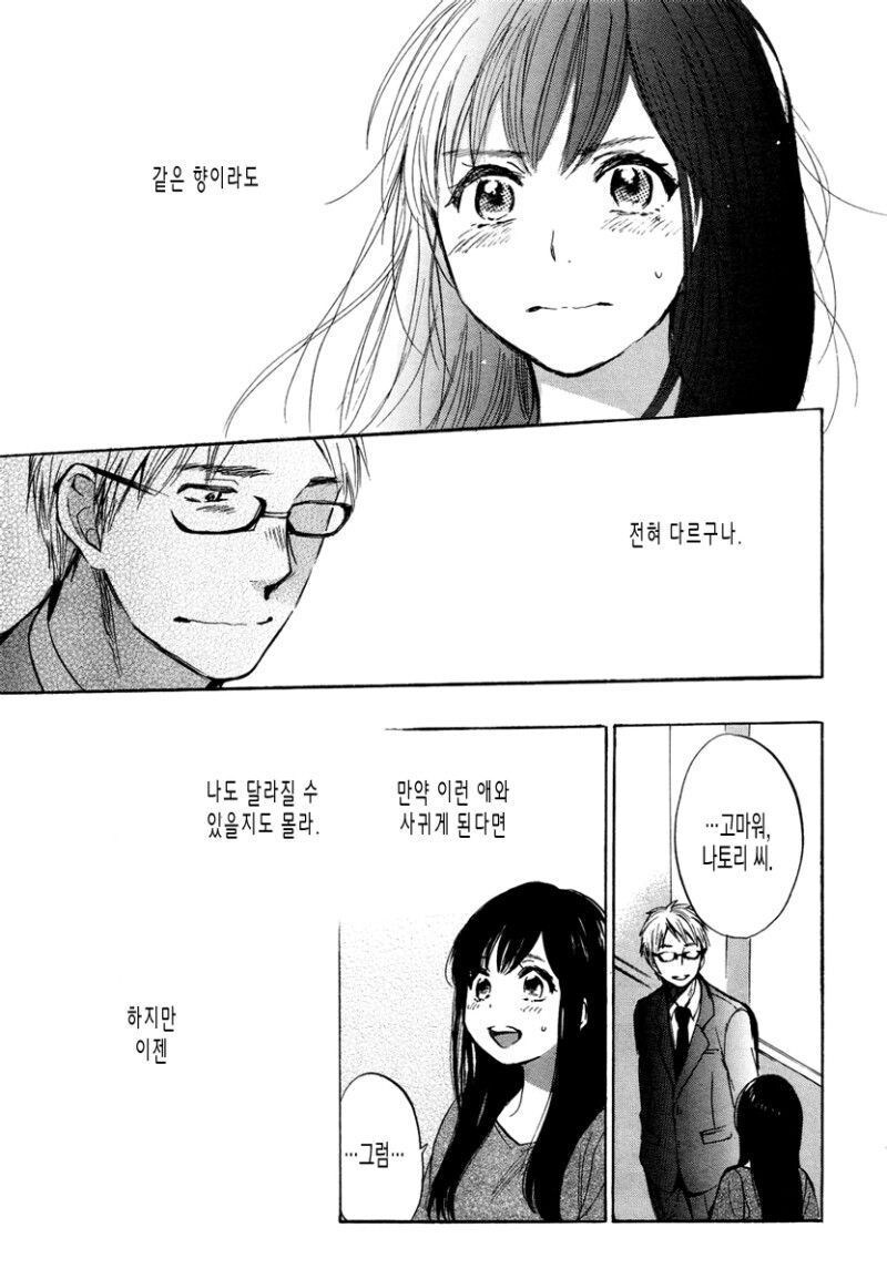 바람난 여친의 샴푸 냄새를 잊지 못하는.MANHWA_17.jpg