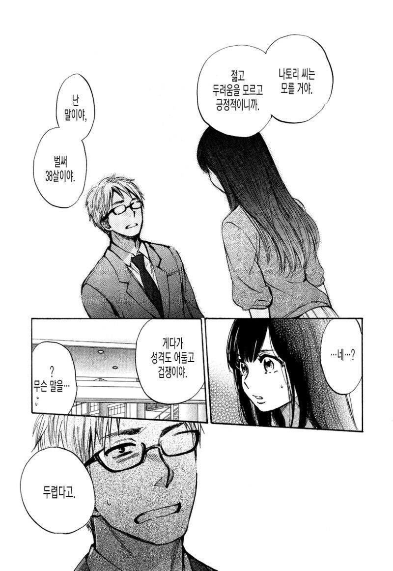 바람난 여친의 샴푸 냄새를 잊지 못하는.MANHWA_19.jpg