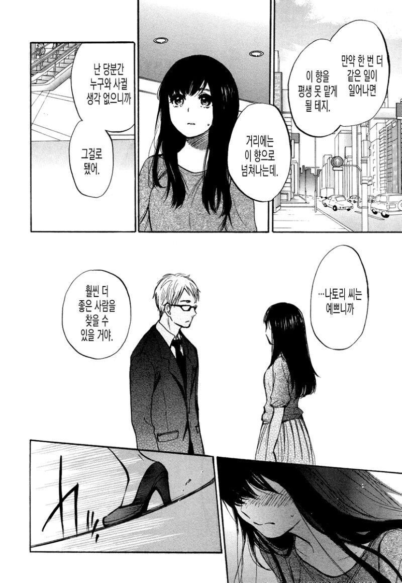바람난 여친의 샴푸 냄새를 잊지 못하는.MANHWA_20.jpg