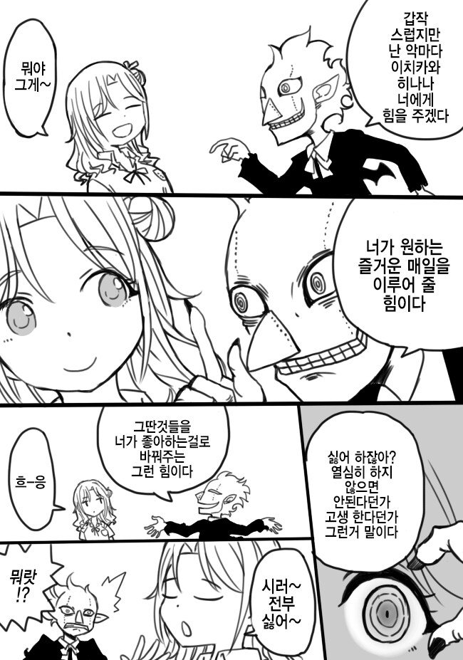 [@] 악마가 히나나와 계약할려는_1.png