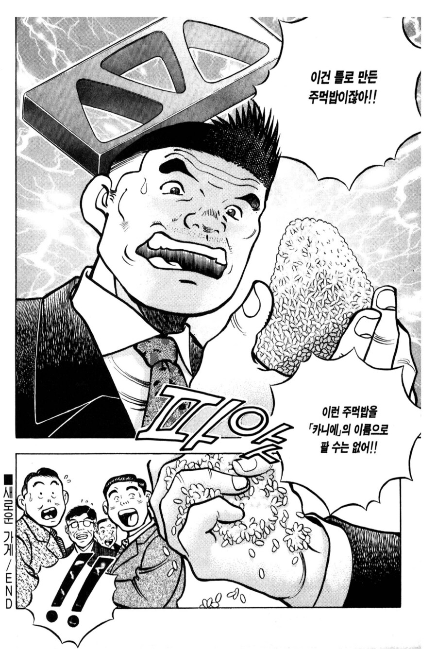도구를 이용한 주먹밥은 인정 못한다던 주먹밥 장인.manhwa_1.png