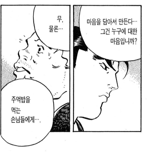 도구를 이용한 주먹밥은 인정 못한다던 주먹밥 장인.manhwa_5.png