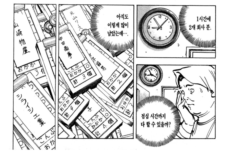 도구를 이용한 주먹밥은 인정 못한다던 주먹밥 장인.manhwa_3.png