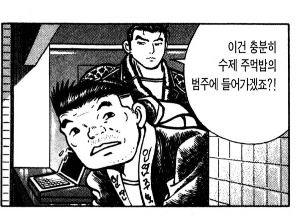도구를 이용한 주먹밥은 인정 못한다던 주먹밥 장인.manhwa_11.png