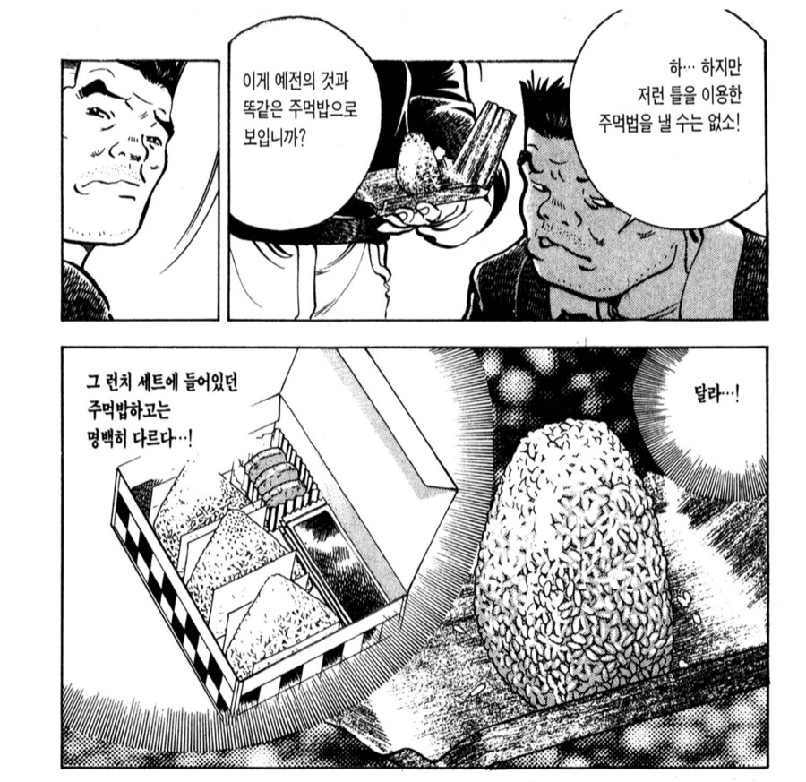 도구를 이용한 주먹밥은 인정 못한다던 주먹밥 장인.manhwa_7.png