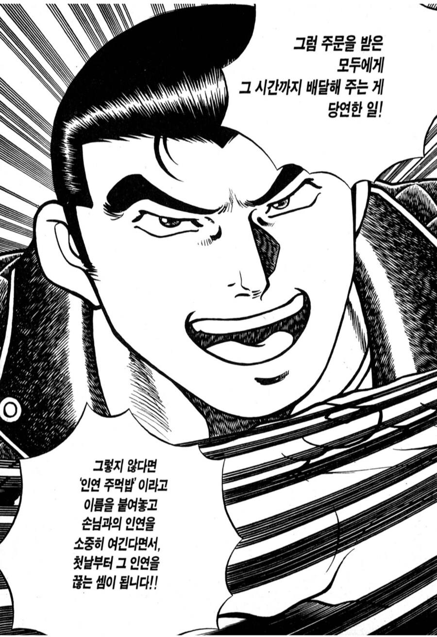 도구를 이용한 주먹밥은 인정 못한다던 주먹밥 장인.manhwa_6.png