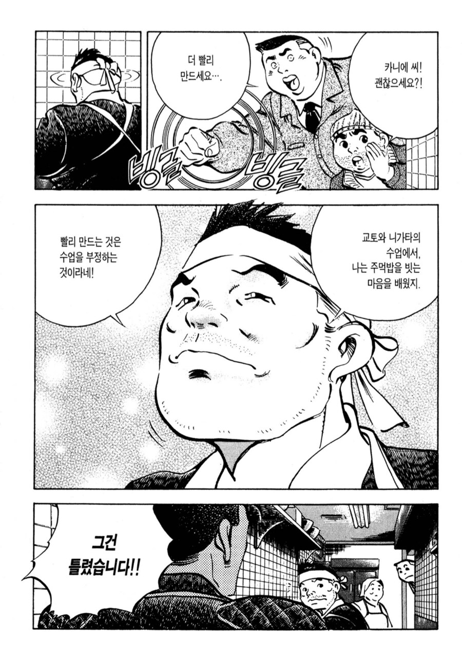 도구를 이용한 주먹밥은 인정 못한다던 주먹밥 장인.manhwa_4.png