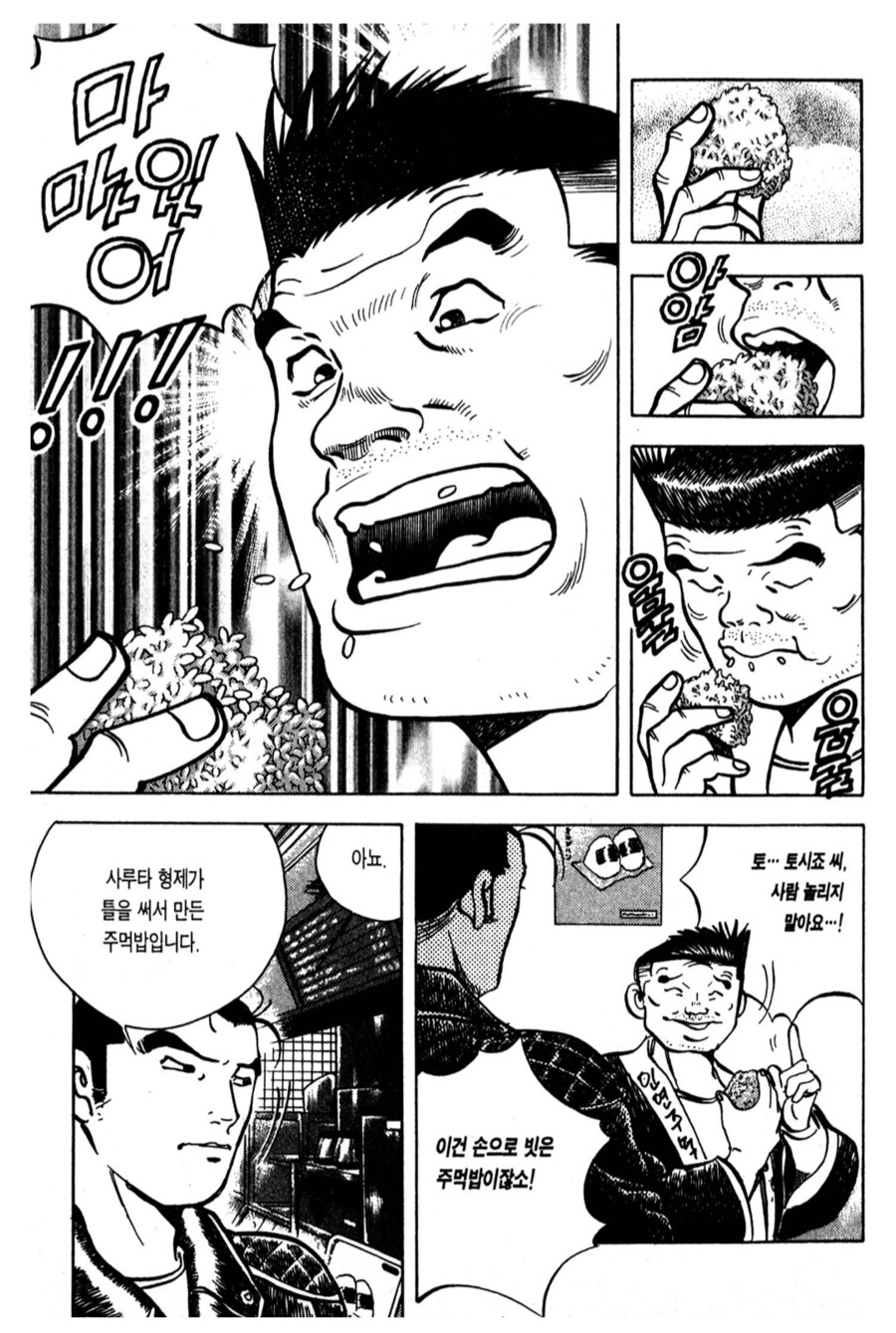 도구를 이용한 주먹밥은 인정 못한다던 주먹밥 장인.manhwa_8.png