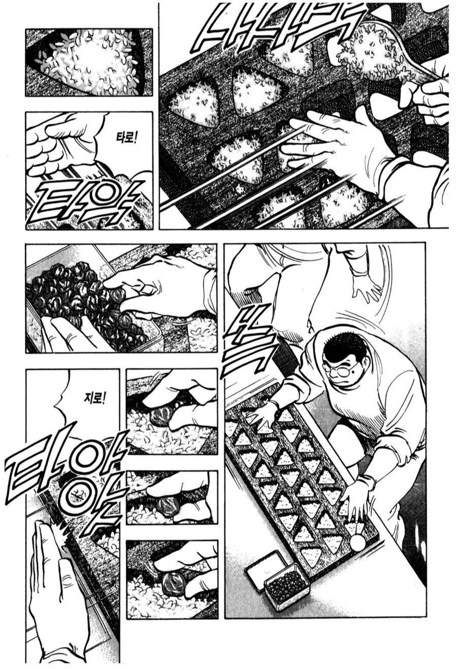도구를 이용한 주먹밥은 인정 못한다던 주먹밥 장인.manhwa_9.png