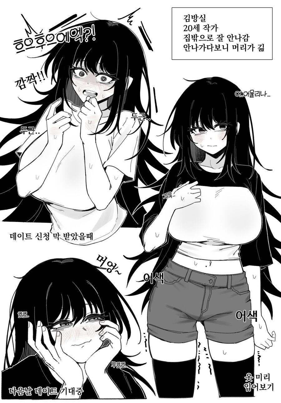 옆집 음침녀랑 데이트가는.manhwa_5.jpg