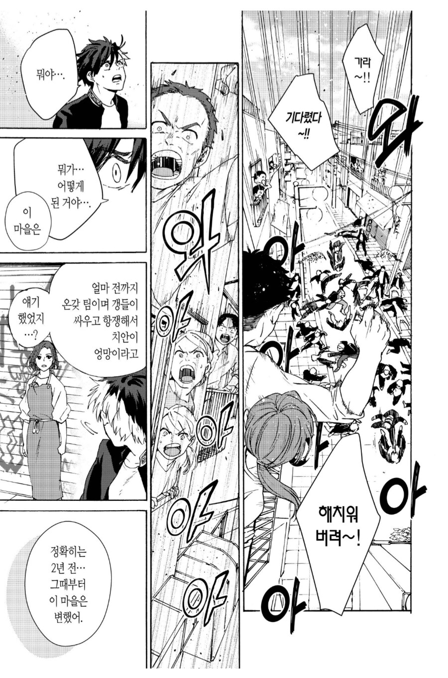 경찰이나 야쿠자가 지키지 않는 마을의 최후.manhwa_1.png