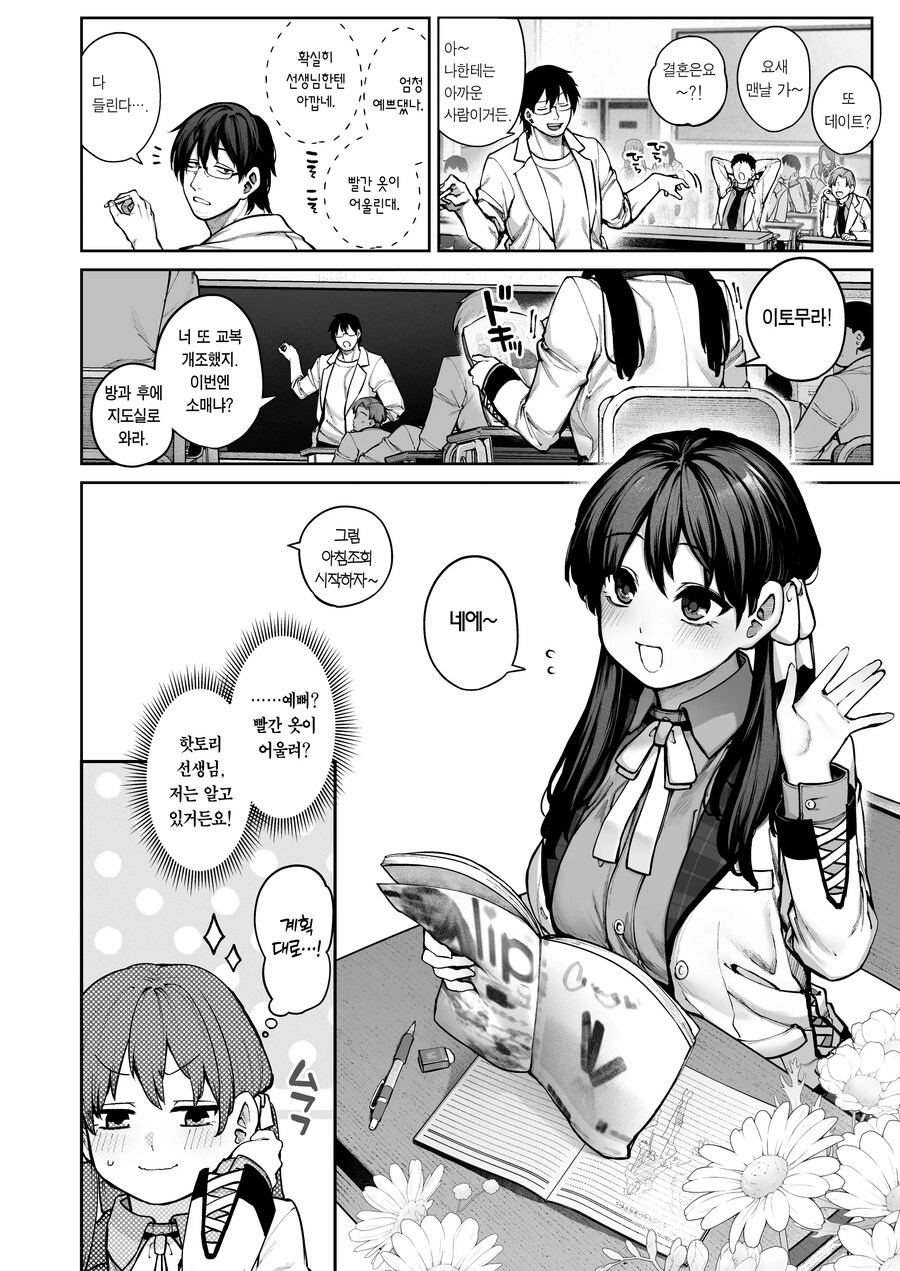 여고생의 연심은 귀찮다고 말해도 사실은 사랑이 무거운 핫토리 선생님!.manhwa_2.jpg