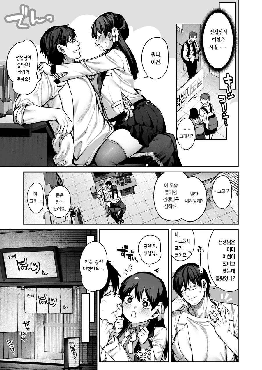 여고생의 연심은 귀찮다고 말해도 사실은 사랑이 무거운 핫토리 선생님!.manhwa_3.jpg