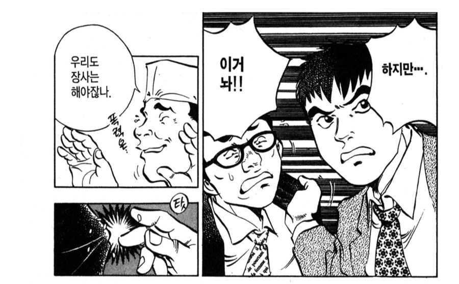 자영업자들이 존나 짜증나는 상황.manhwa_1.png